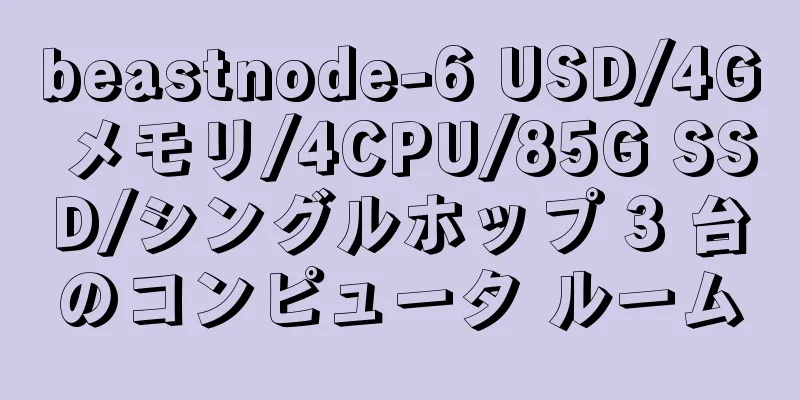 beastnode-6 USD/4G メモリ/4CPU/85G SSD/シングルホップ 3 台のコンピュータ ルーム
