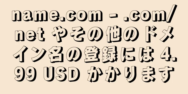 name.com - .com/net やその他のドメイン名の登録には 4.99 USD かかります