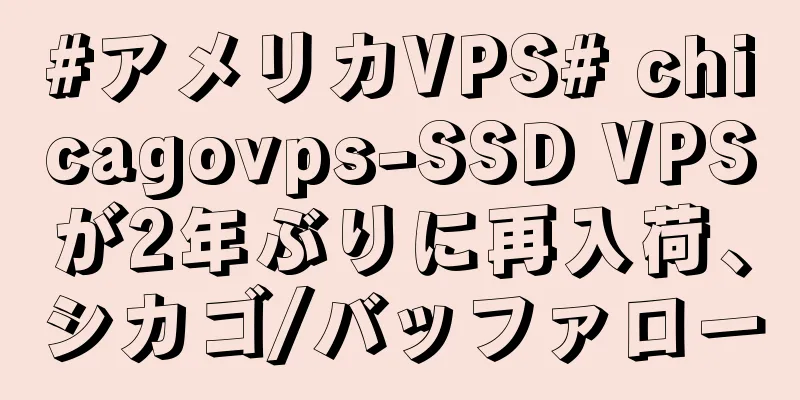 #アメリカVPS# chicagovps-SSD VPSが2年ぶりに再入荷、シカゴ/バッファロー