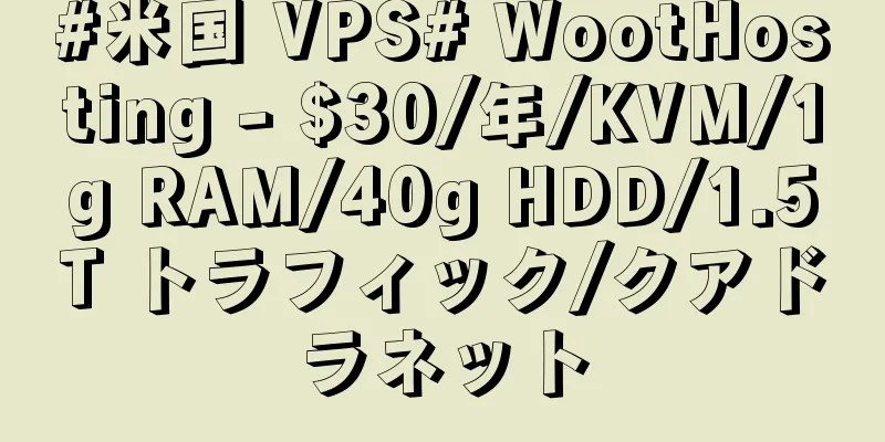 #米国 VPS# WootHosting - $30/年/KVM/1g RAM/40g HDD/1.5T トラフィック/クアドラネット