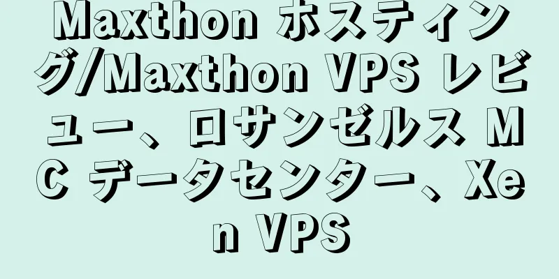 Maxthon ホスティング/Maxthon VPS レビュー、ロサンゼルス MC データセンター、Xen VPS