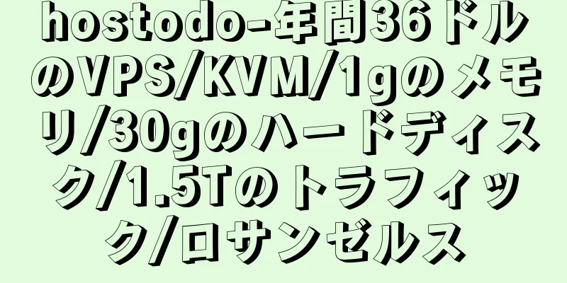 hostodo-年間36ドルのVPS/KVM/1gのメモリ/30gのハードディスク/1.5Tのトラフィック/ロサンゼルス