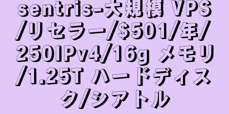 sentris-大規模 VPS/リセラー/$501/年/250IPv4/16g メモリ/1.25T ハードディスク/シアトル