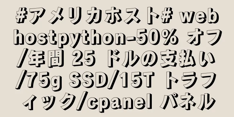 #アメリカホスト# webhostpython-50% オフ/年間 25 ドルの支払い/75g SSD/15T トラフィック/cpanel パネル