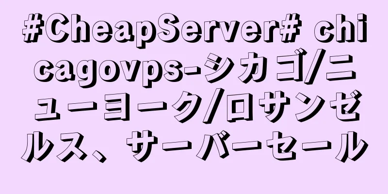 #CheapServer# chicagovps-シカゴ/ニューヨーク/ロサンゼルス、サーバーセール