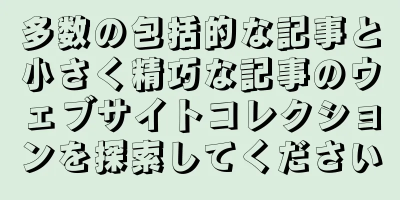 多数の包括的な記事と小さく精巧な記事のウェブサイトコレクションを探索してください