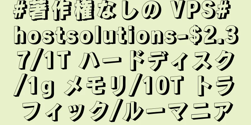 #著作権なしの VPS# hostsolutions-$2.37/1T ハードディスク/1g メモリ/10T トラフィック/ルーマニア