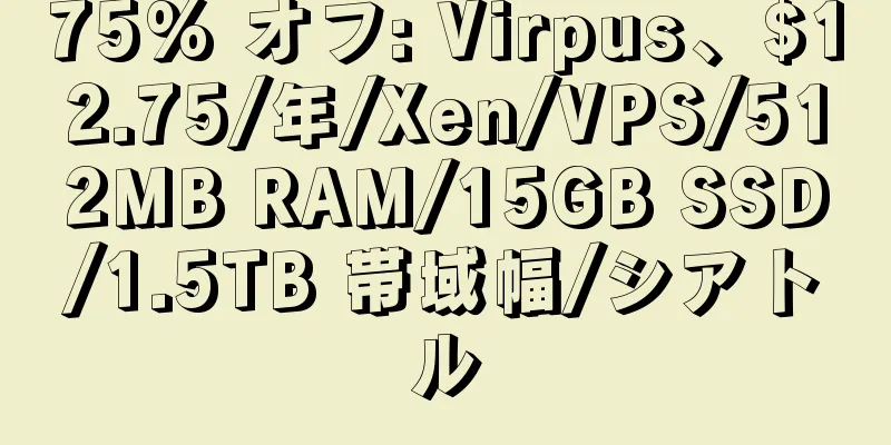 75% オフ: Virpus、$12.75/年/Xen/VPS/512MB RAM/15GB SSD/1.5TB 帯域幅/シアトル