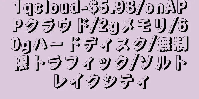 1qcloud-$5.98/onAPPクラウド/2gメモリ/60gハードディスク/無制限トラフィック/ソルトレイクシティ