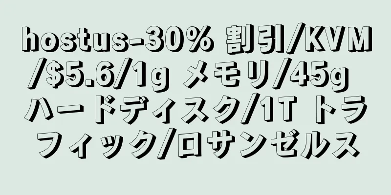 hostus-30% 割引/KVM/$5.6/1g メモリ/45g ハードディスク/1T トラフィック/ロサンゼルス