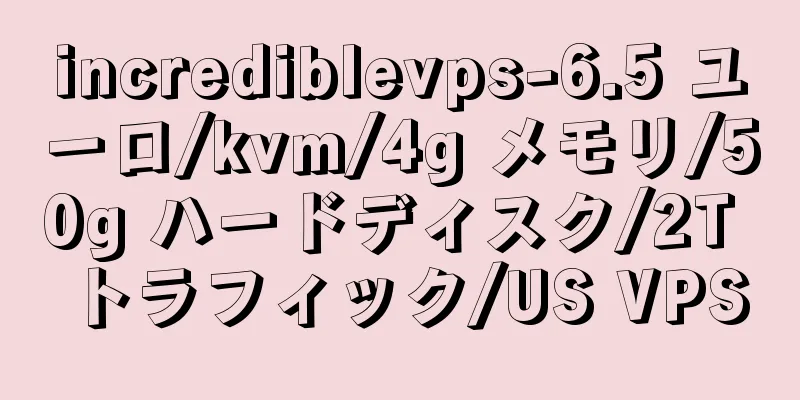 incrediblevps-6.5 ユーロ/kvm/4g メモリ/50g ハードディスク/2T トラフィック/US VPS