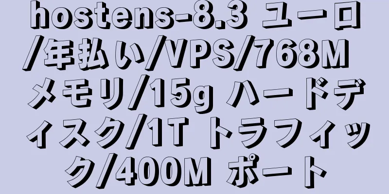 hostens-8.3 ユーロ/年払い/VPS/768M メモリ/15g ハードディスク/1T トラフィック/400M ポート