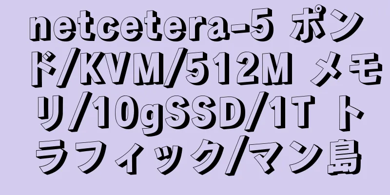 netcetera-5 ポンド/KVM/512M メモリ/10gSSD/1T トラフィック/マン島