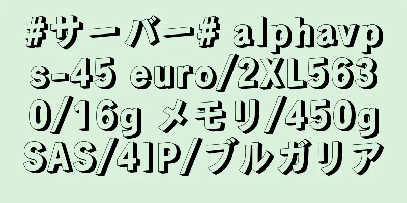 #サーバー# alphavps-45 euro/2XL5630/16g メモリ/450gSAS/4IP/ブルガリア