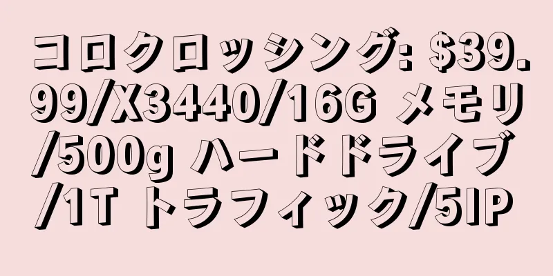 コロクロッシング: $39.99/X3440/16G メモリ/500g ハードドライブ/1T トラフィック/5IP