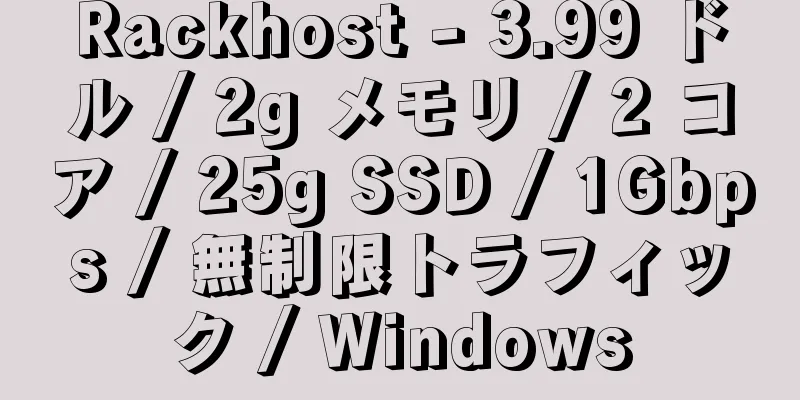 Rackhost - 3.99 ドル / 2g メモリ / 2 コア / 25g SSD / 1Gbps / 無制限トラフィック / Windows