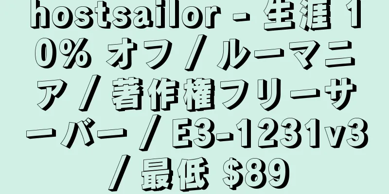 hostsailor - 生涯 10% オフ / ルーマニア / 著作権フリーサーバー / E3-1231v3 / 最低 $89
