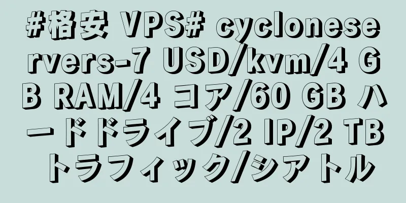 #格安 VPS# cycloneservers-7 USD/kvm/4 GB RAM/4 コア/60 GB ハードドライブ/2 IP/2 TB トラフィック/シアトル