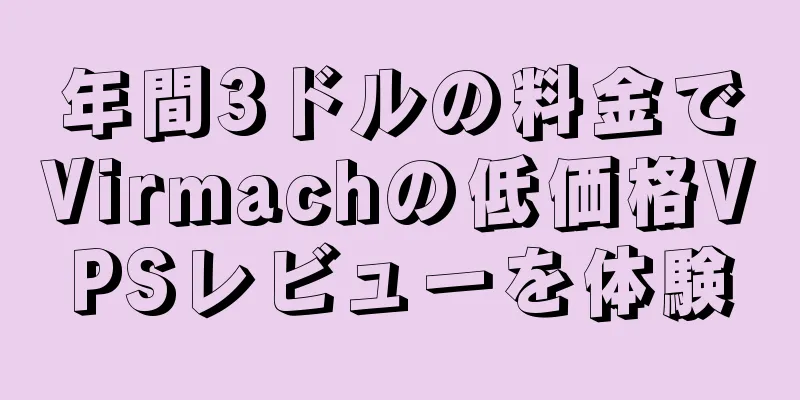 年間3ドルの料金でVirmachの低価格VPSレビューを体験