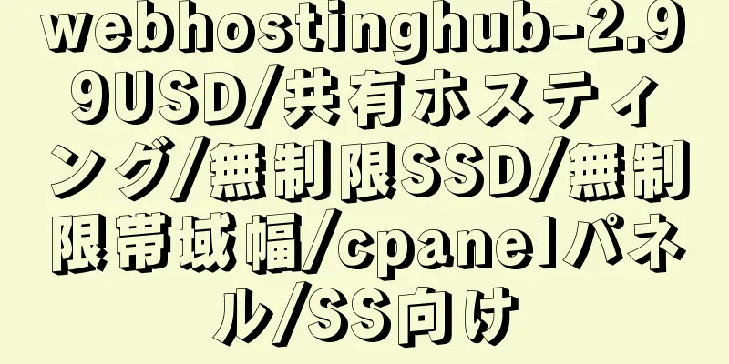 webhostinghub-2.99USD/共有ホスティング/無制限SSD/無制限帯域幅/cpanelパネル/SS向け