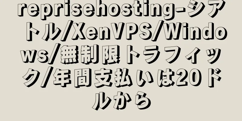 reprisehosting-シアトル/XenVPS/Windows/無制限トラフィック/年間支払いは20ドルから