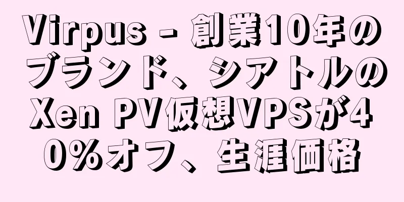 Virpus - 創業10年のブランド、シアトルのXen PV仮想VPSが40%オフ、生涯価格