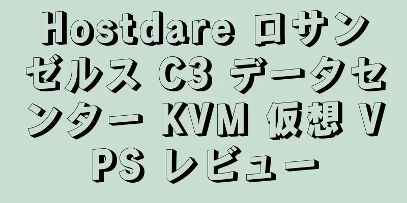 Hostdare ロサンゼルス C3 データセンター KVM 仮想 VPS レビュー