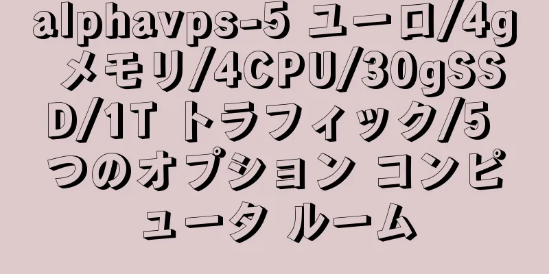 alphavps-5 ユーロ/4g メモリ/4CPU/30gSSD/1T トラフィック/5 つのオプション コンピュータ ルーム