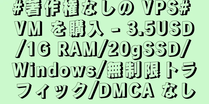 #著作権なしの VPS# VM を購入 - 3.5USD/1G RAM/20gSSD/Windows/無制限トラフィック/DMCA なし