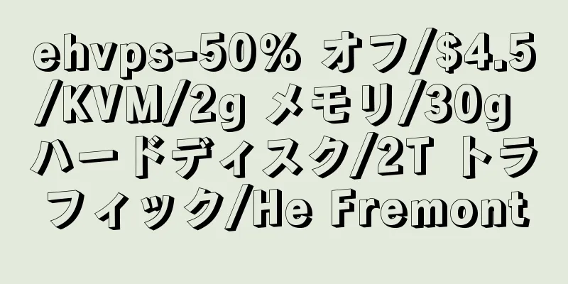 ehvps-50% オフ/$4.5/KVM/2g メモリ/30g ハードディスク/2T トラフィック/He Fremont