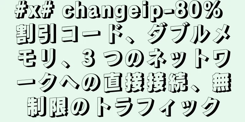 #x# changeip-80% 割引コード、ダブルメモリ、3 つのネットワークへの直接接続、無制限のトラフィック