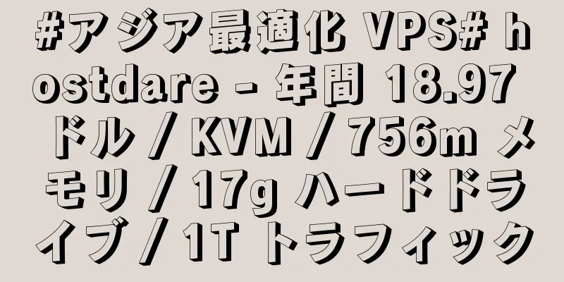 #アジア最適化 VPS# hostdare - 年間 18.97 ドル / KVM / 756m メモリ / 17g ハードドライブ / 1T トラフィック