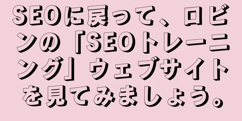 SEOに戻って、ロビンの「SEOトレーニング」ウェブサイトを見てみましょう。