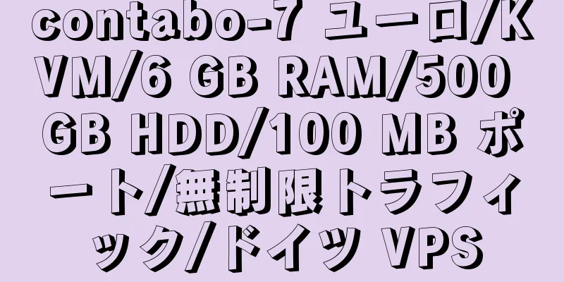 contabo-7 ユーロ/KVM/6 GB RAM/500 GB HDD/100 MB ポート/無制限トラフィック/ドイツ VPS