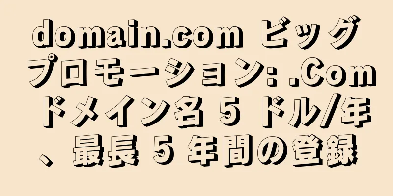domain.com ビッグプロモーション: .Com ドメイン名 5 ドル/年、最長 5 年間の登録