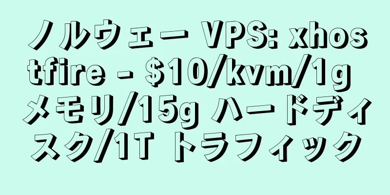 ノルウェー VPS: xhostfire - $10/kvm/1g メモリ/15g ハードディスク/1T トラフィック