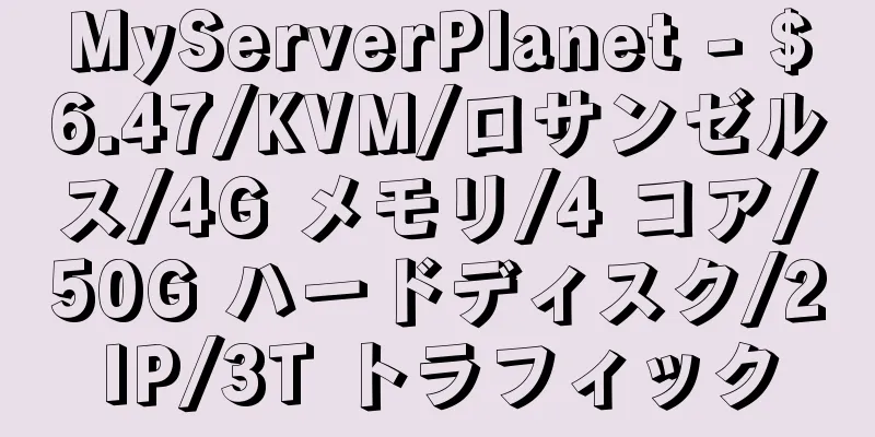 MyServerPlanet - $6.47/KVM/ロサンゼルス/4G メモリ/4 コア/50G ハードディスク/2IP/3T トラフィック