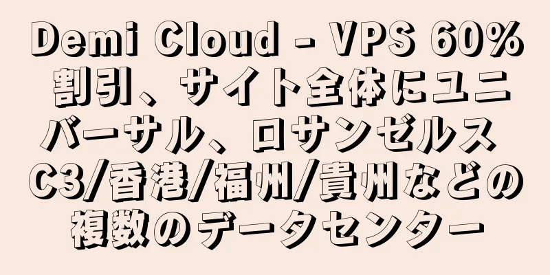 Demi Cloud - VPS 60% 割引、サイト全体にユニバーサル、ロサンゼルス C3/香港/福州/貴州などの複数のデータセンター