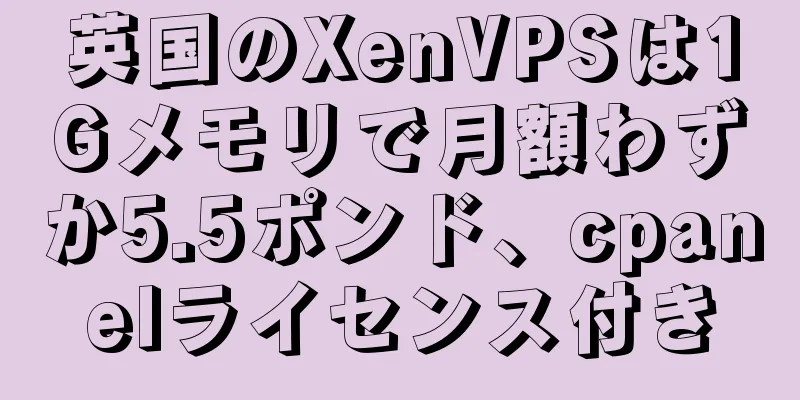 英国のXenVPSは1Gメモリで月額わずか5.5ポンド、cpanelライセンス付き