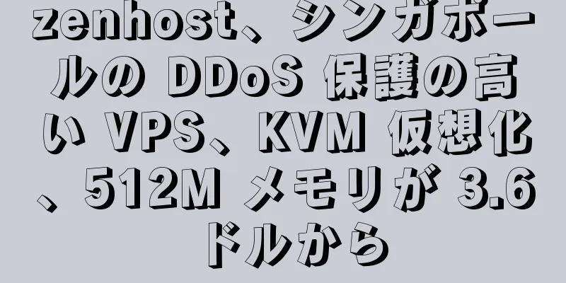 zenhost、シンガポールの DDoS 保護の高い VPS、KVM 仮想化、512M メモリが 3.6 ドルから