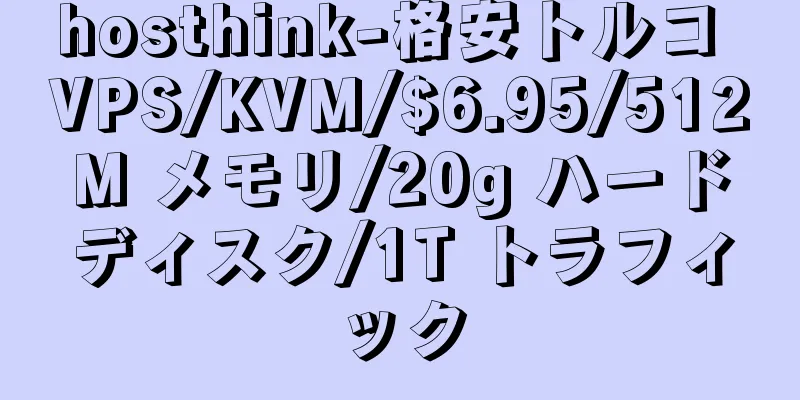 hosthink-格安トルコ VPS/KVM/$6.95/512M メモリ/20g ハードディスク/1T トラフィック