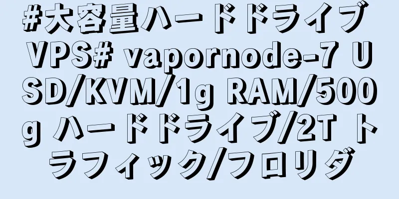 #大容量ハードドライブ VPS# vapornode-7 USD/KVM/1g RAM/500g ハードドライブ/2T トラフィック/フロリダ
