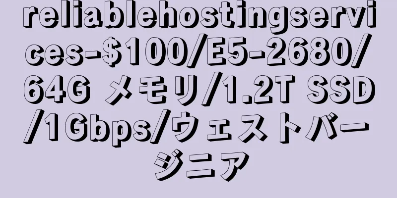 reliablehostingservices-$100/E5-2680/64G メモリ/1.2T SSD/1Gbps/ウェストバージニア