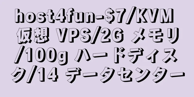 host4fun-$7/KVM 仮想 VPS/2G メモリ/100g ハードディスク/14 データセンター