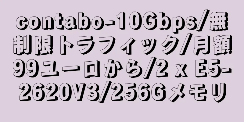 contabo-10Gbps/無制限トラフィック/月額99ユーロから/2 x E5-2620V3/256Gメモリ