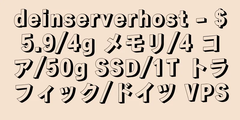 deinserverhost - $5.9/4g メモリ/4 コア/50g SSD/1T トラフィック/ドイツ VPS