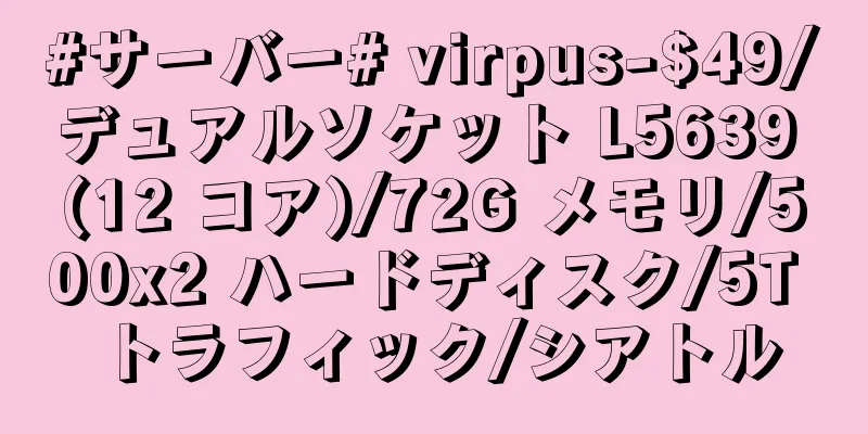 #サーバー# virpus-$49/デュアルソケット L5639 (12 コア)/72G メモリ/500x2 ハードディスク/5T トラフィック/シアトル