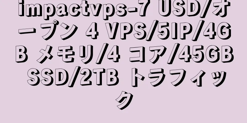 impactvps-7 USD/オープン 4 VPS/5IP/4GB メモリ/4 コア/45GB SSD/2TB トラフィック