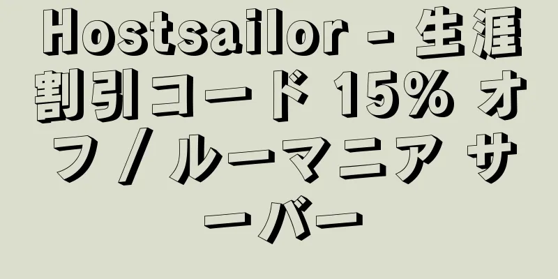 Hostsailor - 生涯割引コード 15% オフ / ルーマニア サーバー