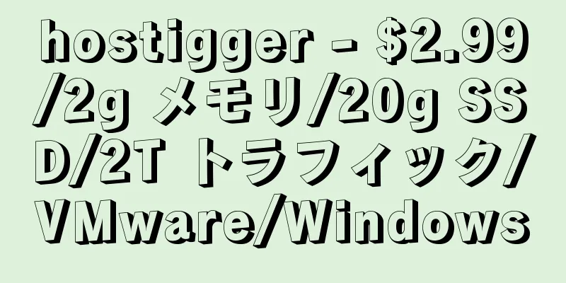 hostigger - $2.99/2g メモリ/20g SSD/2T トラフィック/VMware/Windows